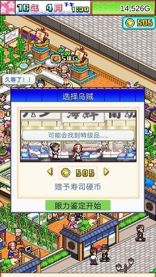 海鲜寿司街