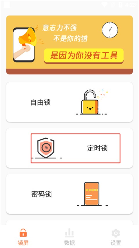 强制锁屏