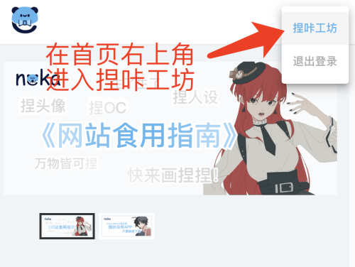 捏咔手机版