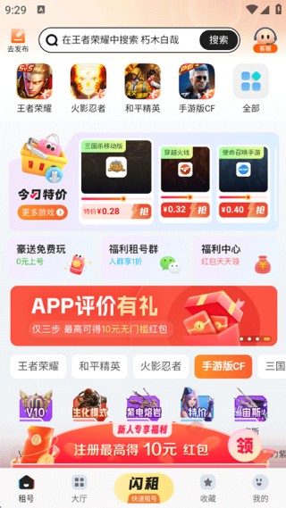 U号租手机版