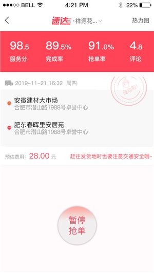 速达搬运安卓版