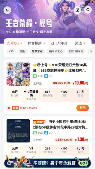 U号租手机版