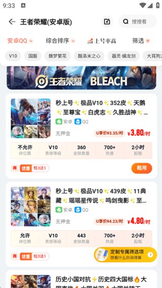 U号租手机版