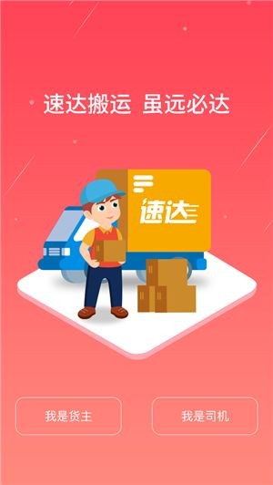 速达搬运安卓版