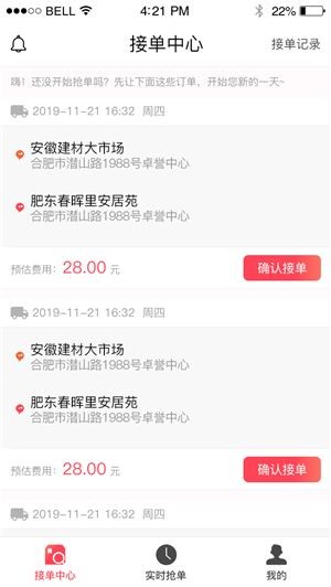 速达搬运安卓版