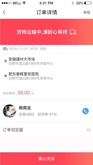 速达搬运安卓版