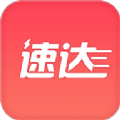 速达搬运安卓版