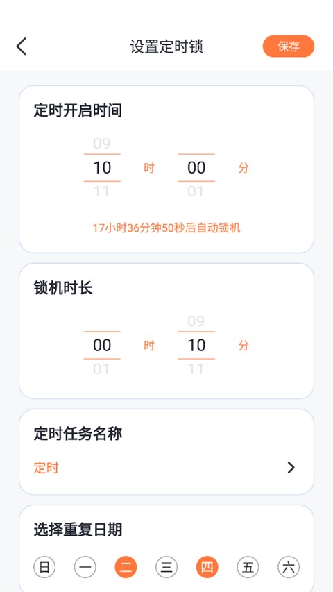 强制锁屏