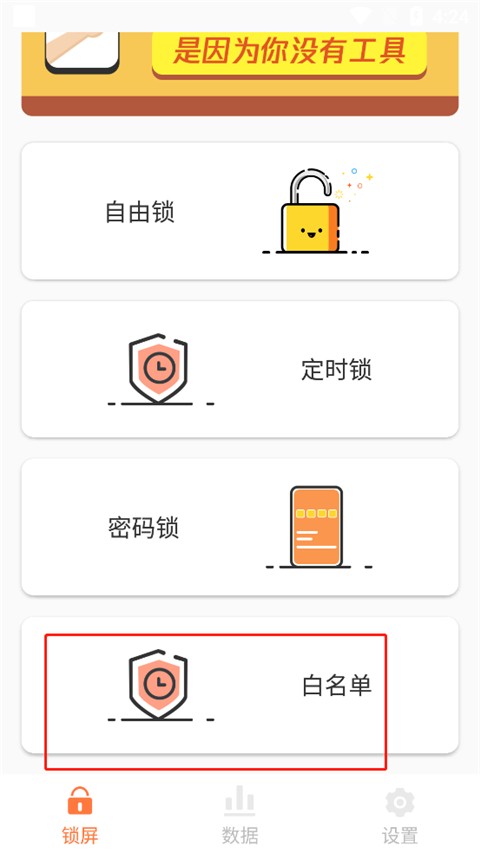 强制锁屏