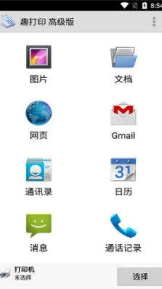 趣打印旧版本