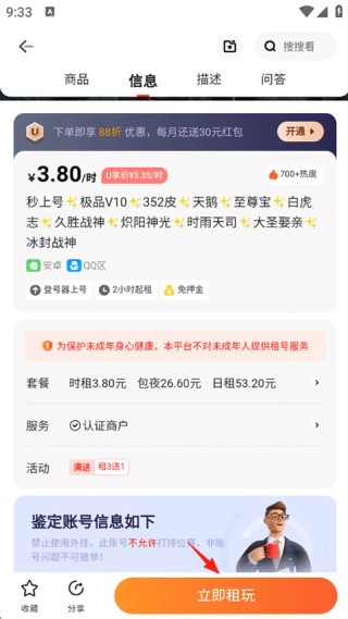 U号租手机版