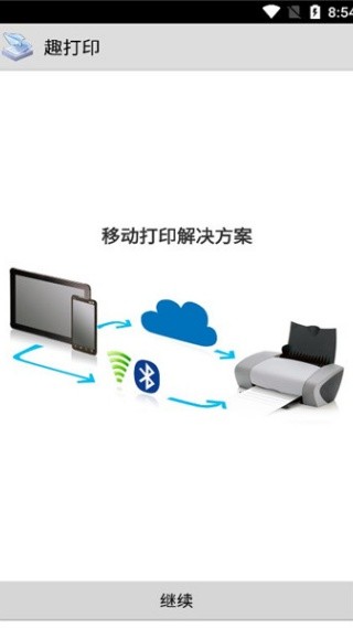 趣打印旧版本