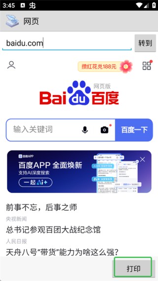 趣打印旧版本