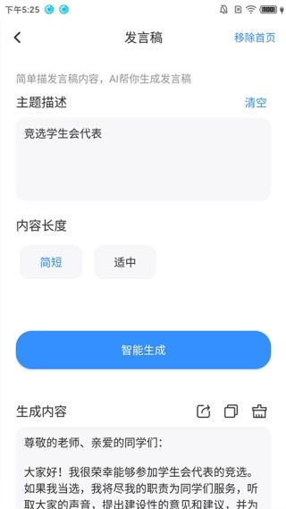 全能AI智能助手