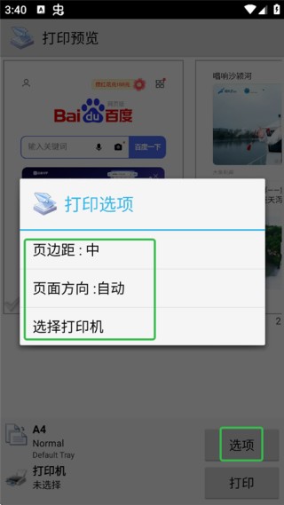 趣打印旧版本