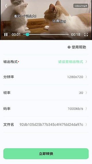 万能转换器手机版