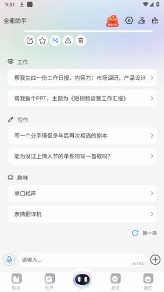 全能AI智能助手