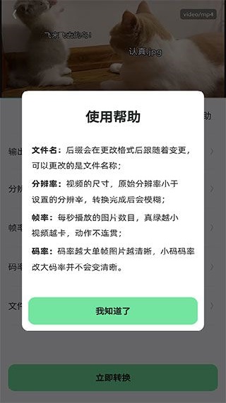 万能转换器手机版