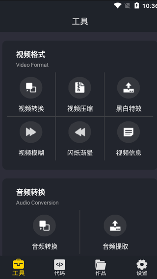 万能转换器手机版
