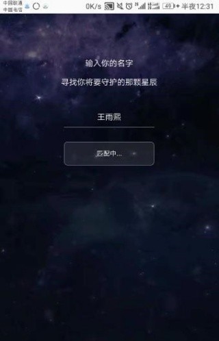 以你之名守护汉字安卓版