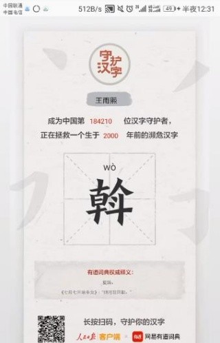 以你之名守护汉字安卓版