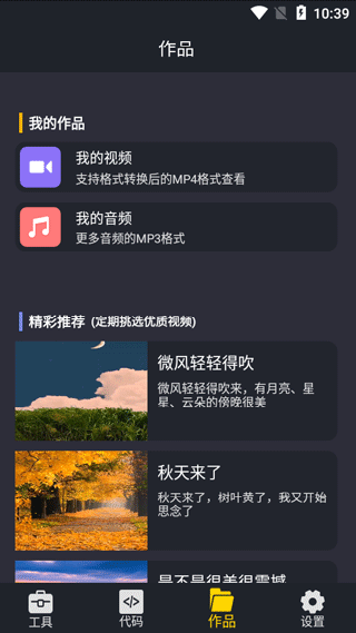 万能转换器手机版