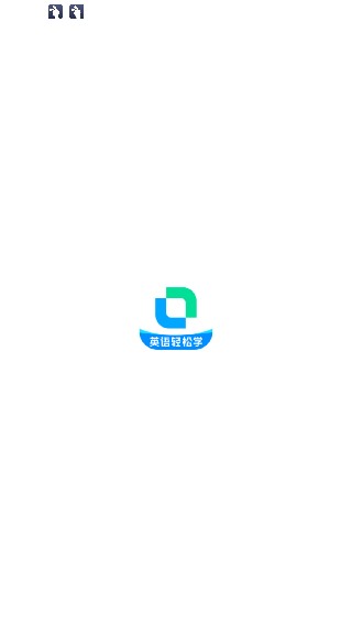 开言英语安卓版