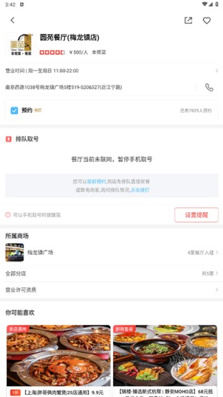 美味不用等商家版