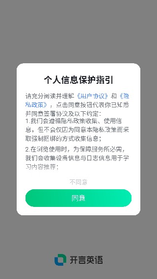 开言英语安卓版