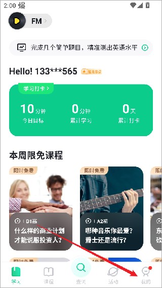 开言英语安卓版