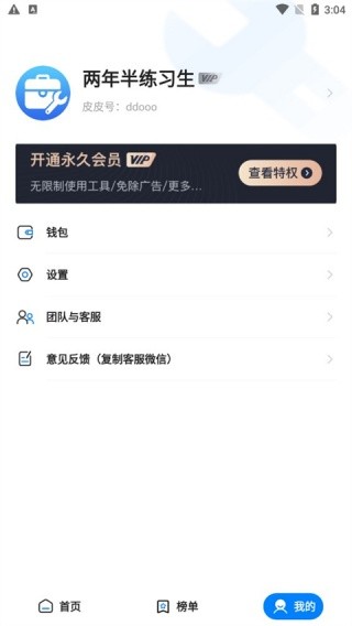 皮皮工具箱旧版本