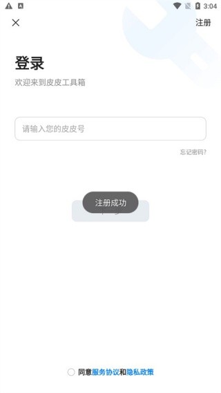 皮皮工具箱旧版本