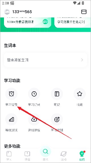 开言英语安卓版