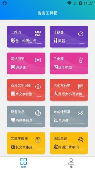 皮皮工具箱旧版本