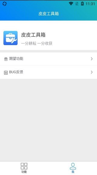 皮皮工具箱旧版本