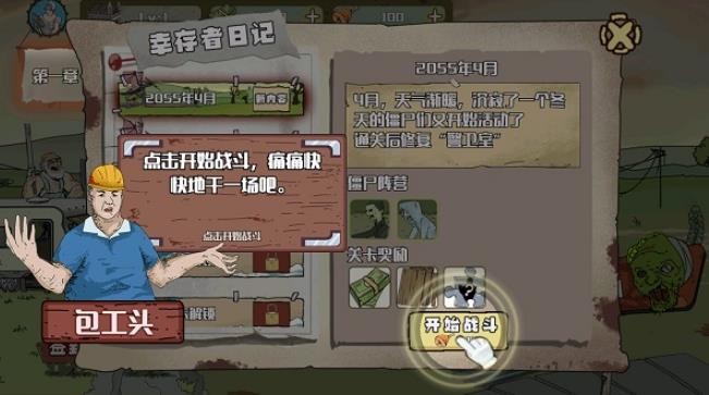 建筑队大战僵尸无广告版