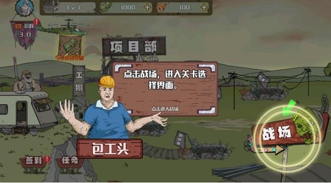 建筑队大战僵尸无广告版