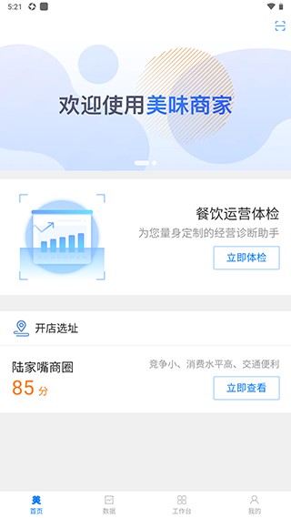 美味不用等商家版