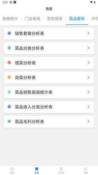 美味不用等商家版