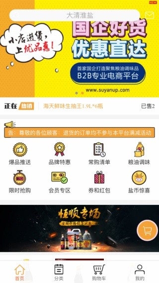 优品惠