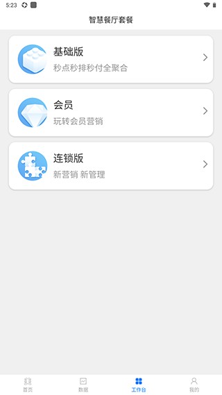 美味不用等商家版