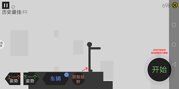 火柴人车祸模拟器