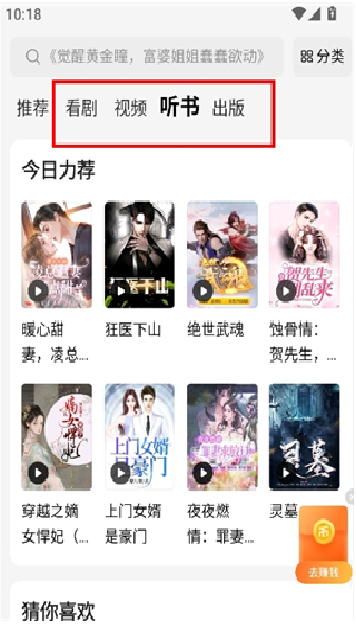 摸鱼听书免卡密版