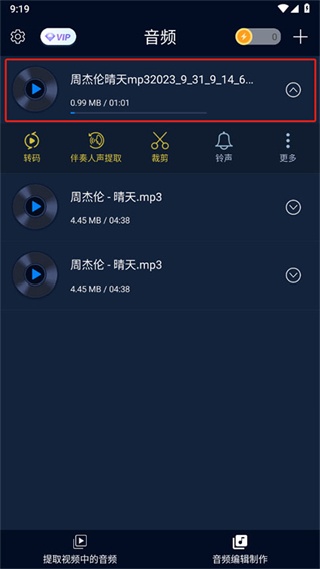 MP3转换精灵