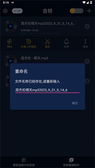 MP3转换精灵