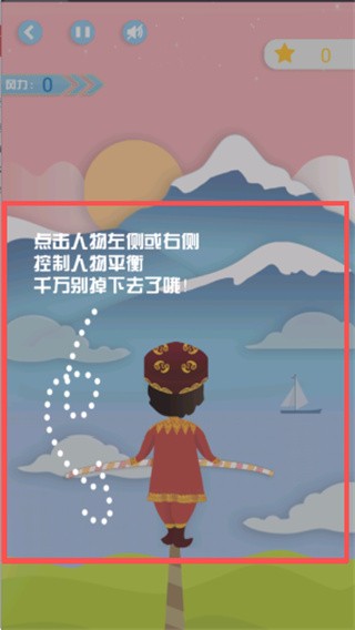 高空走钢丝最新版