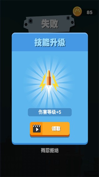 巨人猎手无广告版