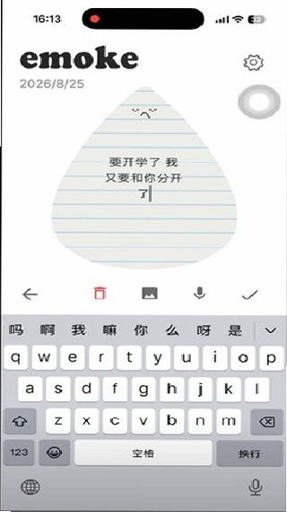 emoke解压情绪记录日记