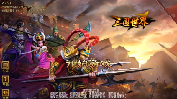 三国世界单机版