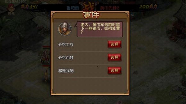 三国世界单机版